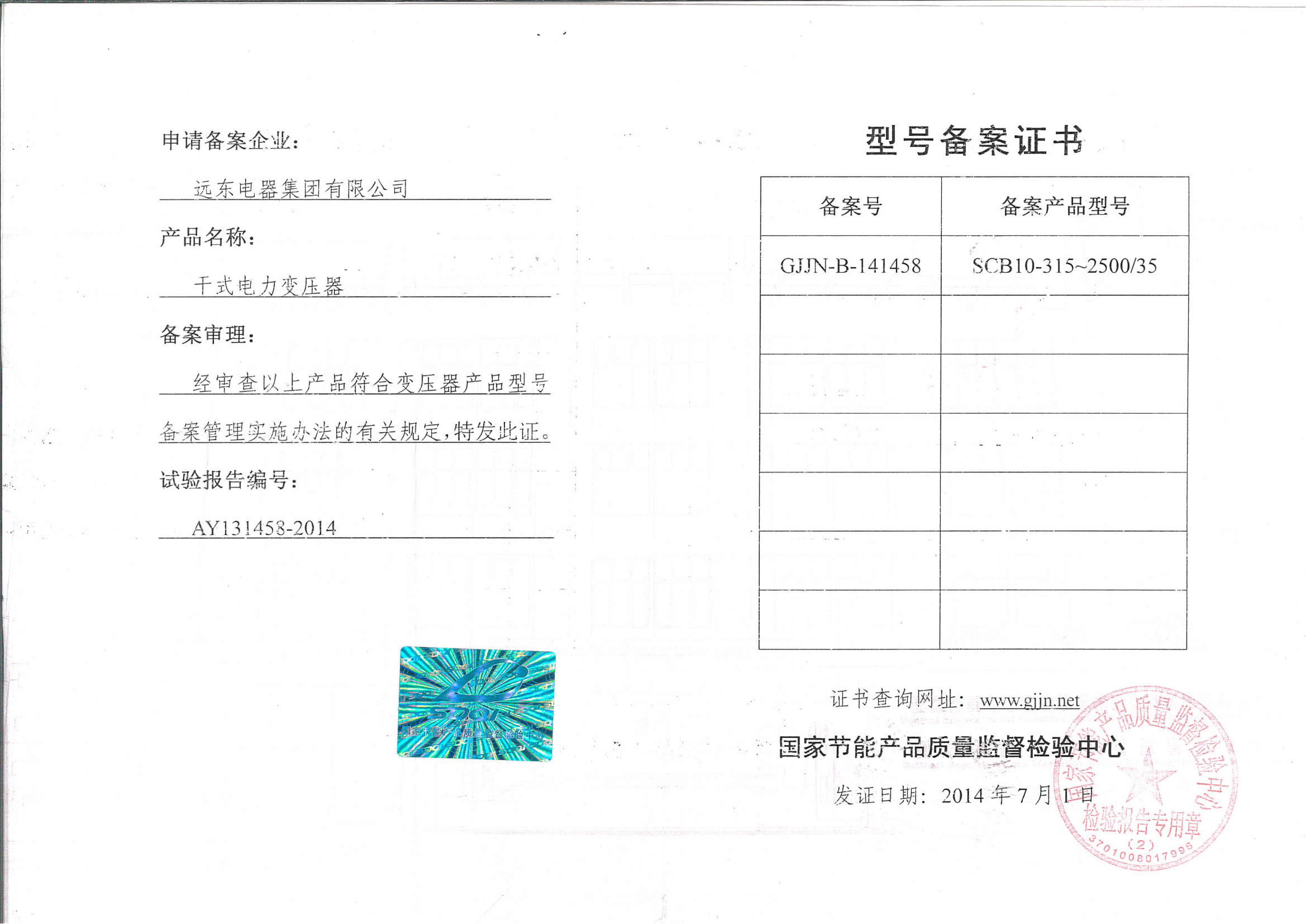 SCB10-315-2500變壓器型號備案證書.jpg